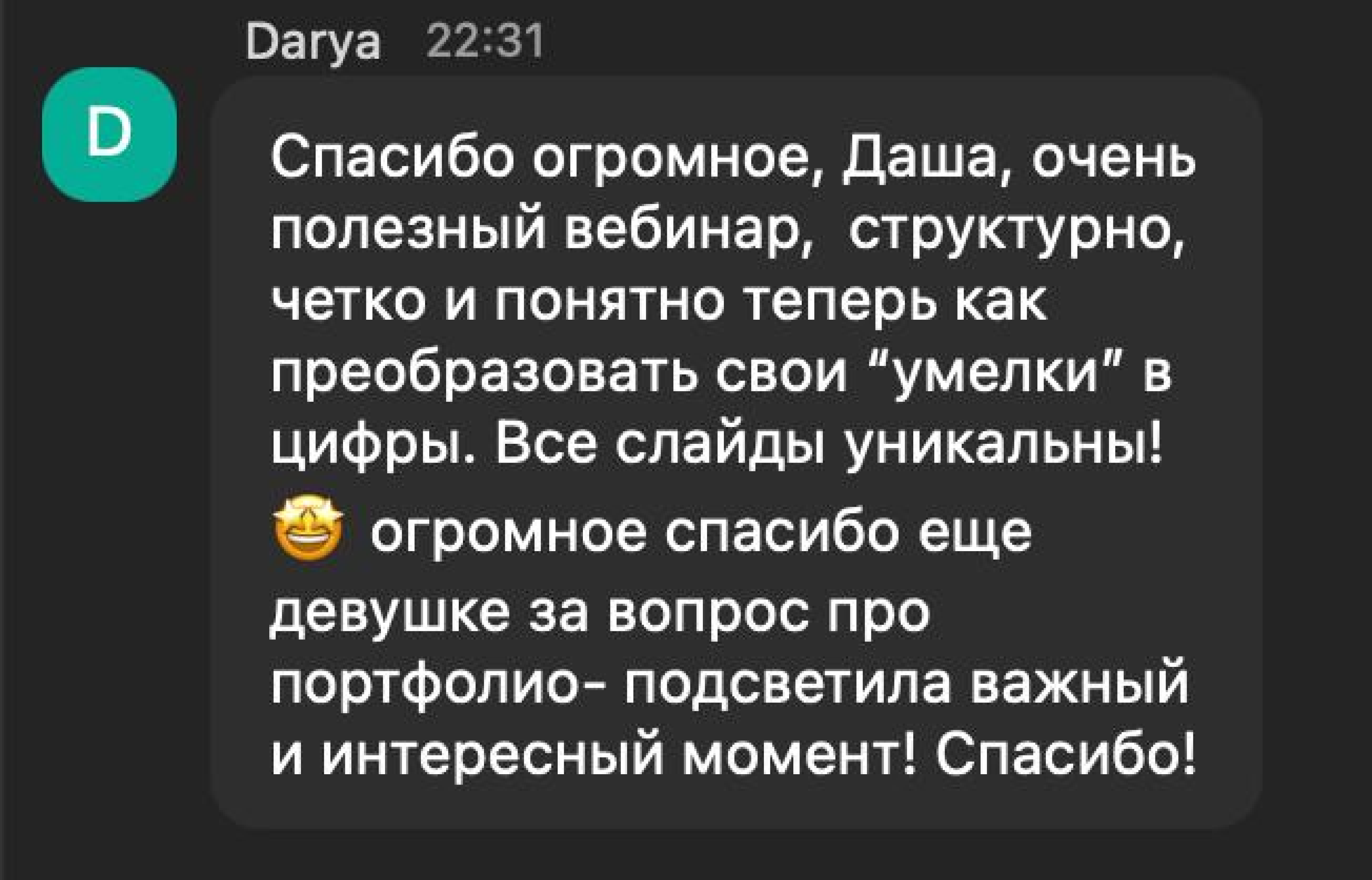 Отзыв Дарьи: полезный и структурный вебинар, уникальные слайды